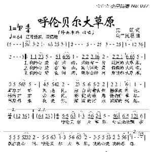 呼伦贝尔大草原_歌曲简谱_词曲:克明 乌兰托嘎