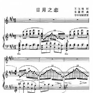 日月之恋_美声唱法乐谱_词曲:王光池 朱嘉琪