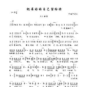 把最好的自己留给你_歌曲简谱_词曲:于瑞洋 于瑞洋