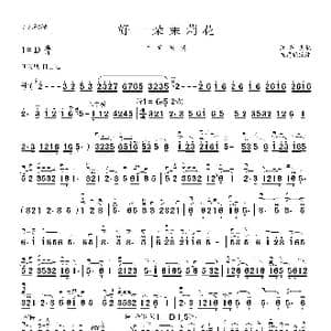 好一朵茉莉花_歌曲简谱