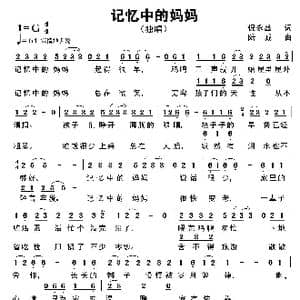 记忆中的妈妈_歌曲简谱_词曲:倪永盛 陆城