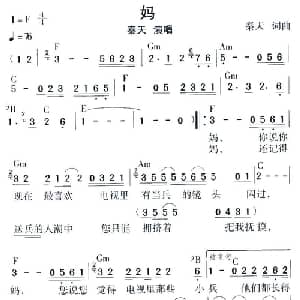 妈_通俗唱法乐谱_词曲:秦天 秦天