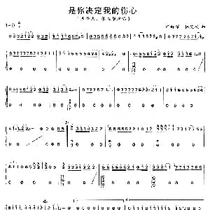 古筝谱 | 是你决定我的伤心