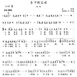 乡下的父母_民歌简谱_词曲:南思 任秀岭 任明
