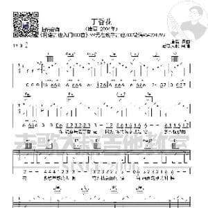 唐磊 丁香花 考级版超清谱 老歌大叔吉他教室出品_歌谱投稿