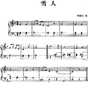 儿歌编配的趣味钢琴曲 雪人 钢琴谱 李重光