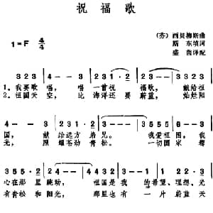 祝福歌 芬 _外国歌谱_词曲:斯东填词 盛茵译配 西贝柳斯曲