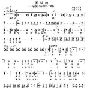 英雄魂_民歌简谱_词曲:叶连军 王继平