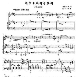 额尔古纳河母亲河_民歌简谱_词曲:阿古拉泰 好必斯