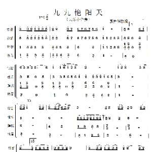 九九艳阳天_歌谱投稿_词曲: 廖光明改编