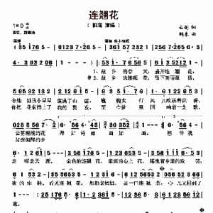 连翘花_歌曲简谱_词曲:云剑 鹏来
