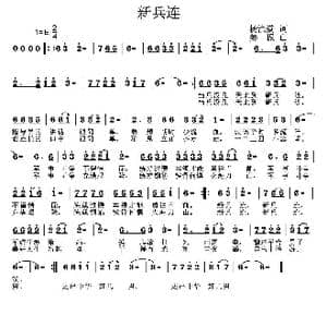 新兵连_歌曲简谱_词曲:杨洪满 姜振
