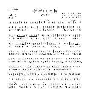 亭亭山上松_歌曲简谱_词曲:刘桢 黄沾 徐林 古曲 将军令 黄沾
