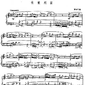 牧童短笛 贺绿汀