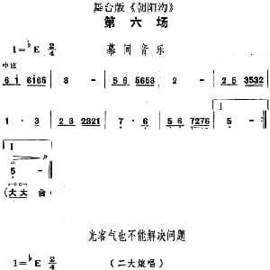 豫剧谱 | 舞台版 朝阳沟 主旋律乐谱之第六场