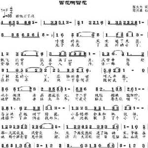 雪花啊雪花_民歌简谱_词曲:邬大为 邹兴淮