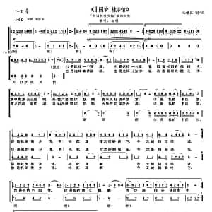 中国梦 桃乡情_合唱歌谱_词曲:朱继霖 朱继霖