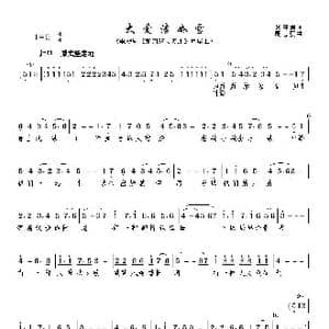 大爱洁如雪_歌曲简谱_词曲: 周志勇