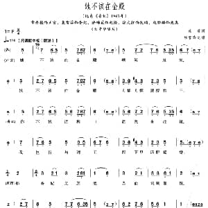 评剧谱 | 她不该在金殿 选自 香妃 1943年 南薇 项管森记谱