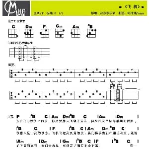 飞机 吉他谱 好妹妹乐队