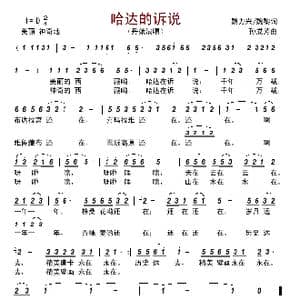 哈达的诉说_歌曲简谱_词曲:魏力兴/魏黎 孙成芳