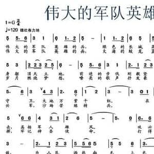 伟大的军队英雄的兵_民歌简谱_词曲:王冠群 康永太