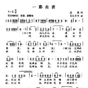 一路向西_民歌简谱_词曲:屈塬 美朗多吉