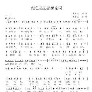 绿色吴起温馨家园_民歌简谱_词曲:王永振 王永振