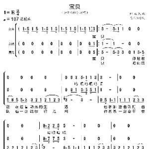 宝贝_歌曲简谱