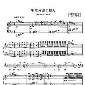 恨似高山仇似海_民歌简谱_词曲: 王志信配伴奏