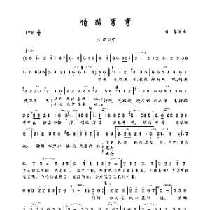 情路弯弯_歌曲简谱_词曲:潘攀 潘攀