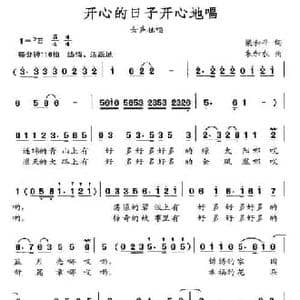 开心的日子唱着过_民歌简谱_词曲:梁和平 朱加农