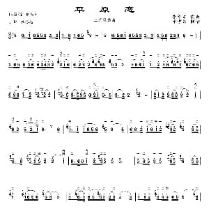 二胡谱 | 草原恋 李孝常制谱