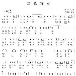 红色宜章_民歌简谱_词曲:王德兴 王德兴