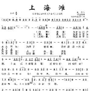 上海滩_歌曲简谱_词曲:黄霑 顾嘉辉