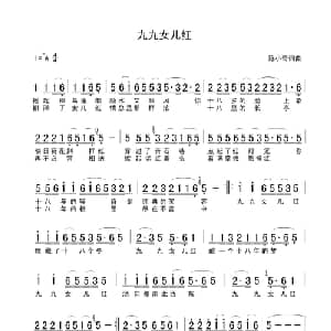九九女儿红_通俗唱法乐谱_词曲:陈小奇 陈小奇