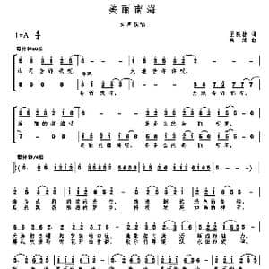 美丽南海_歌曲简谱_词曲:王铁栓 高绿
