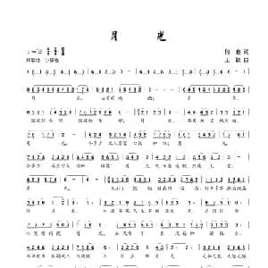 月光_美声唱法乐谱_词曲:何也 王钦
