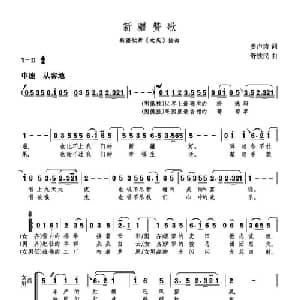 新疆赞歌_合唱歌谱_词曲:姜声涛 舒铁民