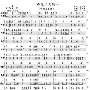 再见了大别山_歌曲简谱_词曲:王和泉 雷远生
