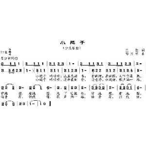 小鸽子_儿歌乐谱_词曲:王钦 邹兴淮