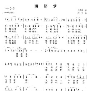 西部梦_美声唱法乐谱_词曲:王希异 木子