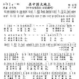 在中国大地上_歌曲简谱_词曲:晓光 士心