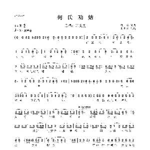 有三从和四德_歌曲简谱_词曲:佚名 佚名