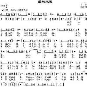 爱的天使_民歌简谱_词曲:孙华 邹兴淮