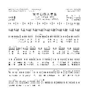 我寻白鹿入青丘_歌曲简谱_词曲:檀烧 异新音乐