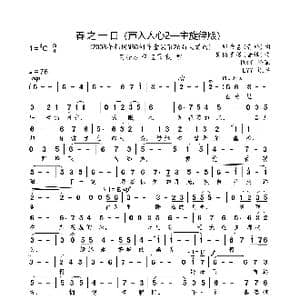 春之一日 声入人心2 主旋律谱 _歌曲简谱_词曲:郑希善 音译 黄佰多禄 音译