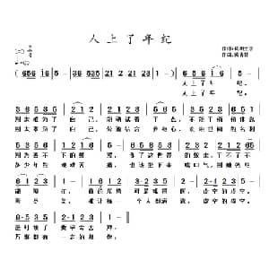 人上了年纪_通俗唱法乐谱_词曲:杭州余尔 黄清林