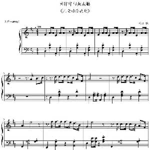 喜洋洋与灰太狼 钢琴谱