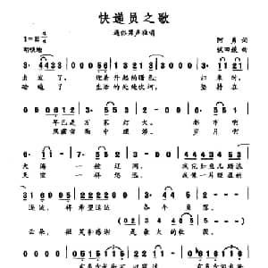 快递员之歌_通俗唱法乐谱_词曲:阿勇 侯田媛